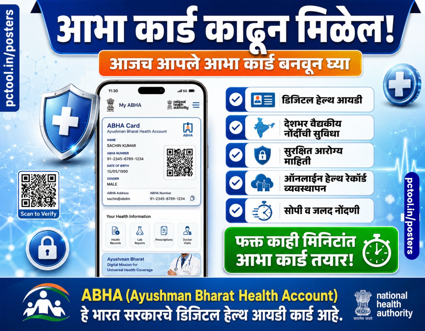 आभा कार्ड – आयडी कार्ड मराठी पोस्टर