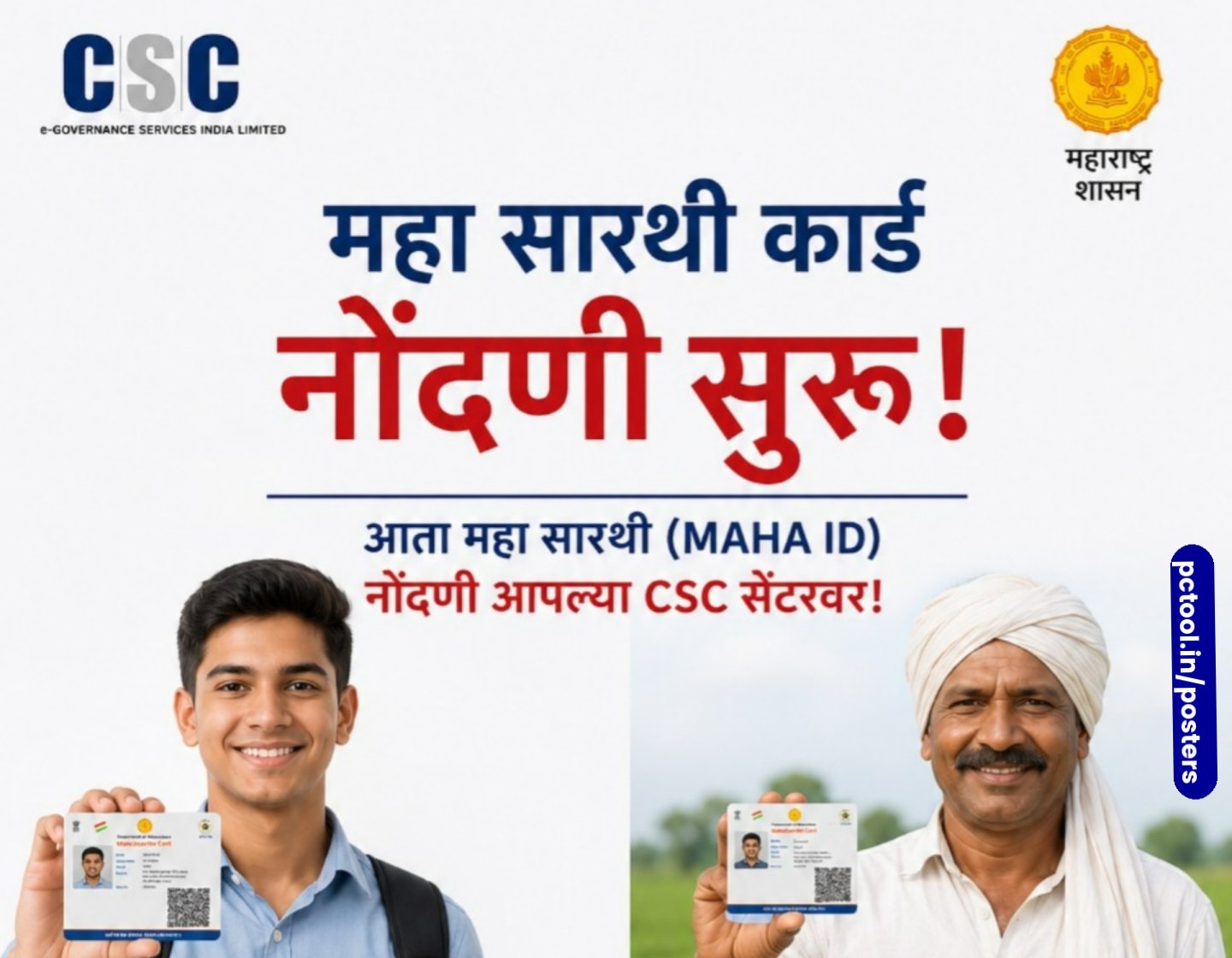 महा आयडी कार्ड – आयडी कार्ड मराठी पोस्टर