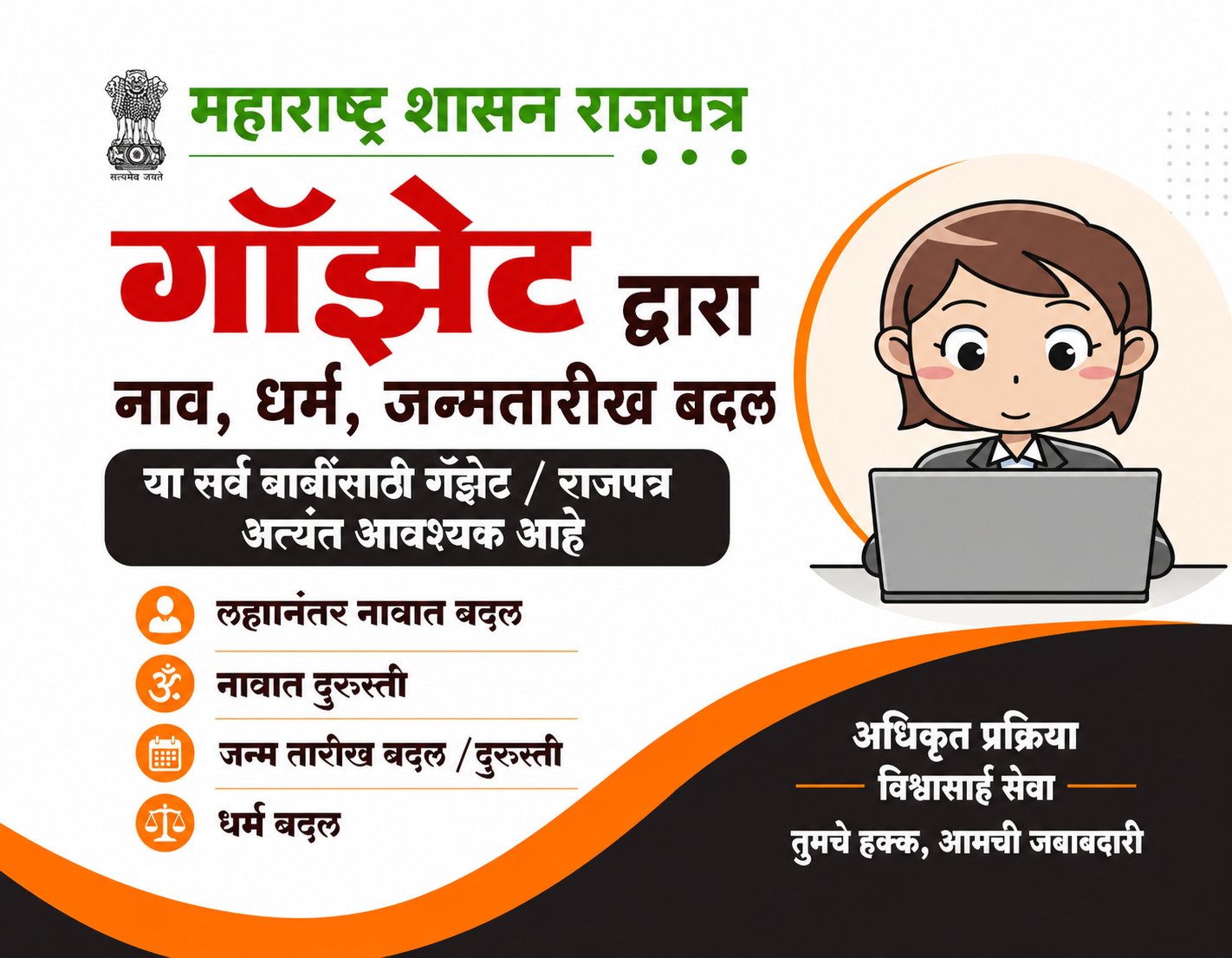राजपत्र काढून मिळेल – फॉर्म / अर्ज मराठी पोस्टर
