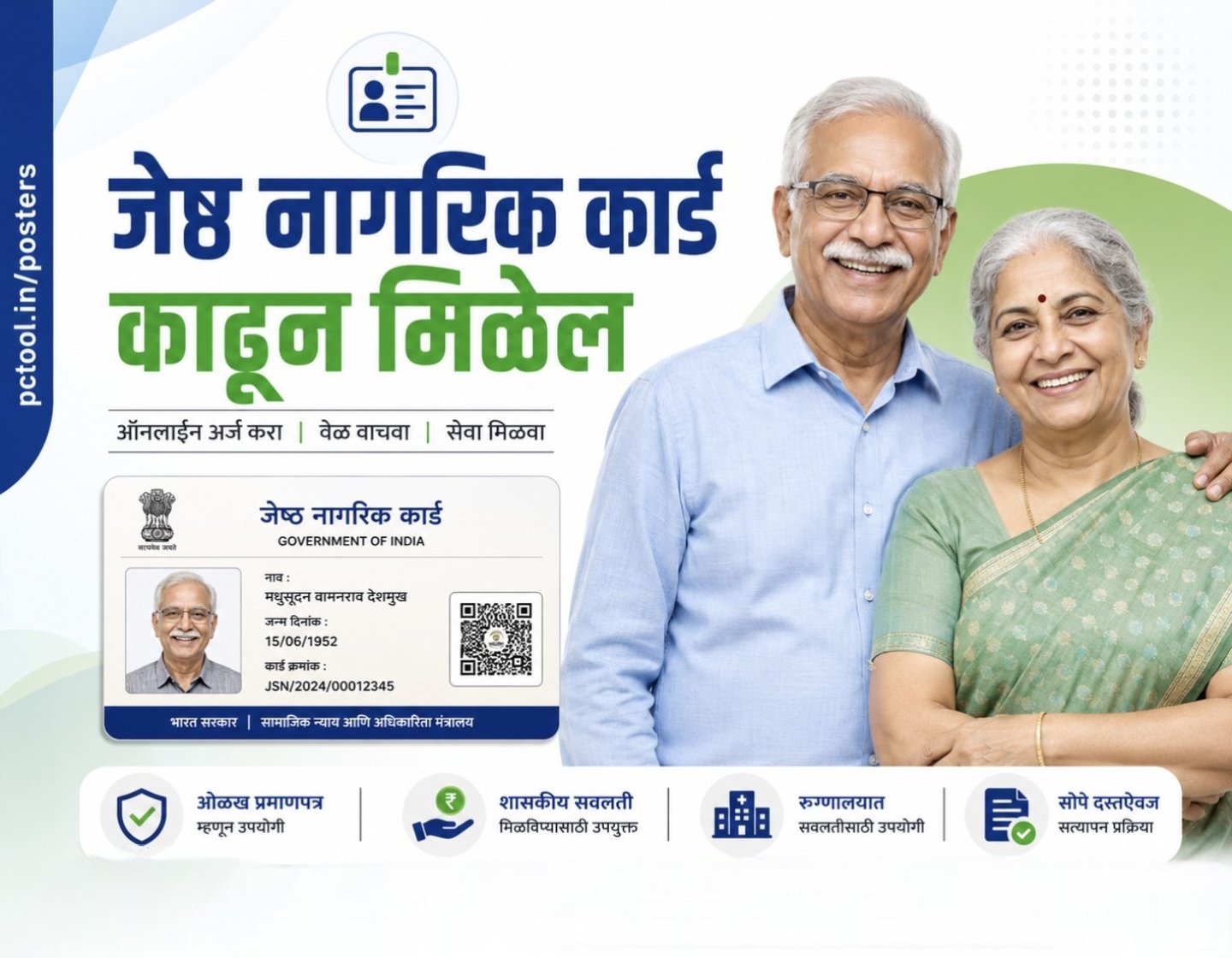 जेष्ठ नागरिक कार्ड – आयडी कार्ड मराठी पोस्टर