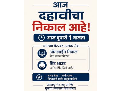 दहावीचा निकाल