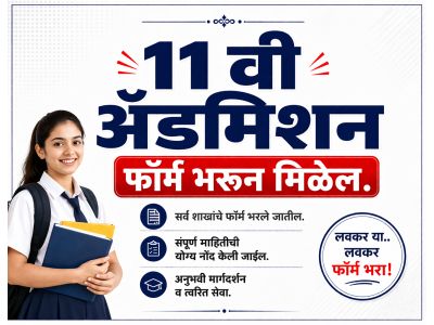 11 ऍडमिशन फॉर्म