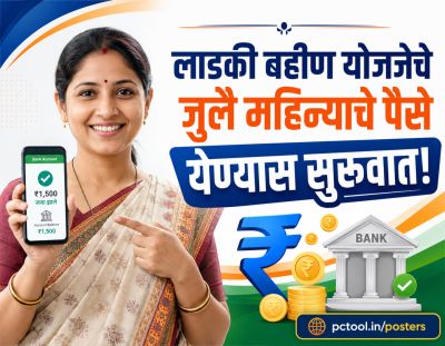 लाडकी बहीण योजनेच्या 1500 रुपये चा हप्ता येण्यास सुरुवात झाली आहे