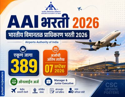 AAI Bharti 2026: भारतीय विमानतळ प्राधिकरण भरती 2026