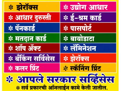 आपले सरकार सेवा केंद्र