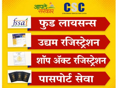 आपले सरकार सेवा केंद्र