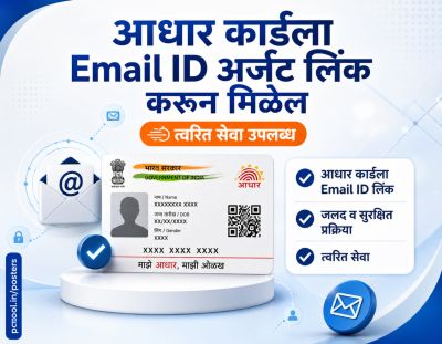 आधार कार्डला Email Id त्वरित लिंक करून मिळेल
