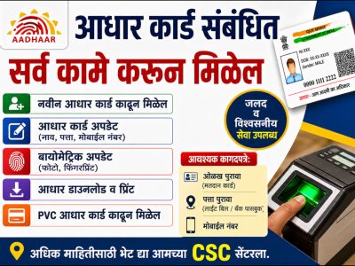 आधार कार्ड सेवा