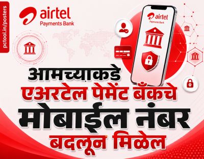 एअरटेल पेमेंट बँक