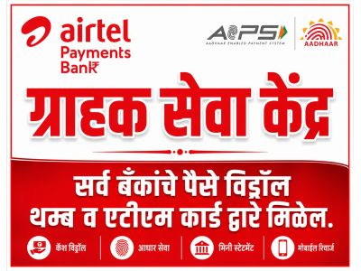 एरटेल बँक ग्राहक सेवा केंद्र