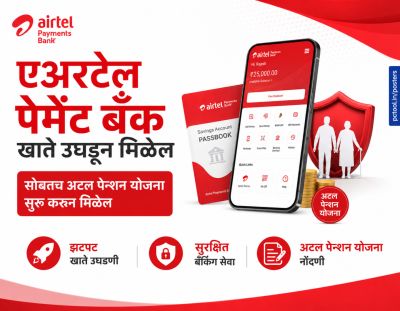 एअरटेल पेमेंट बँक ग्राहक सेवा केंद्र