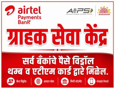 एअरटेल पेमेंट बँक ग्राहक सेवा केंद्र