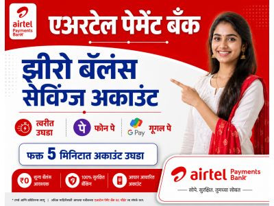 एअरटेल पेमेंट बँक ग्राहक सेवा केंद्र
