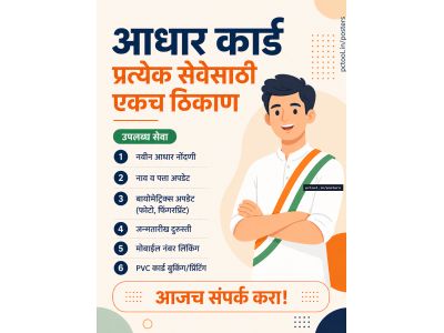आधार All in One