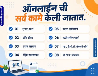 सर्व प्रकारचे ऑनलाइन सर्विसेस उपलब
