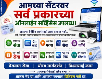 सर्व प्रकारचे ऑनलाइन सर्विसेस