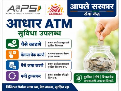 आधार ATM सेवा