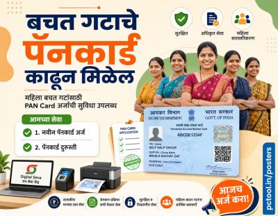 बचत गट पॅन कार्ड काढून मिळेल
