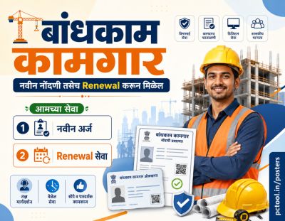 बांधकाम कामगार फॉर्म
