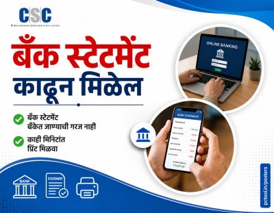 बँक सेस्टमेंट काढून मिळेल