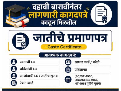 जातीचा दाखला