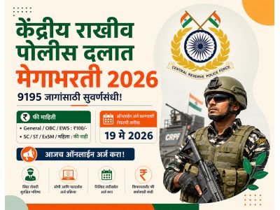 CRPF भारती