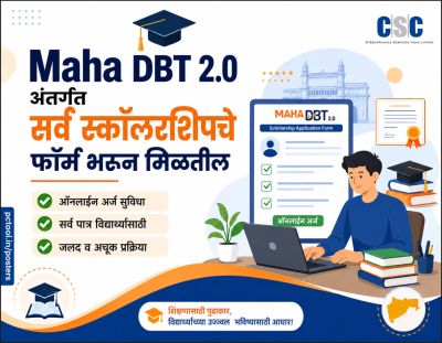 महा DBT स्कॉलरशिप फॉर्म भरून मिळेल