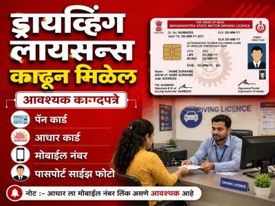 ड्रायव्हिंग लायसन्स