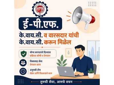 EPFO KYC