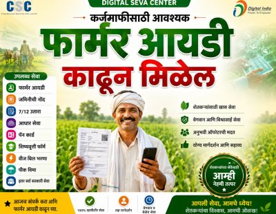 फार्मर आयडी