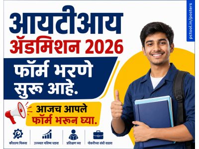 ITI ADMISSION