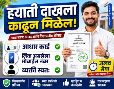 हयाती दाखला काढून मिळेल.