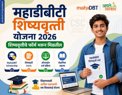 महाडीबीटी स्कॉलरशिप फॉर्म