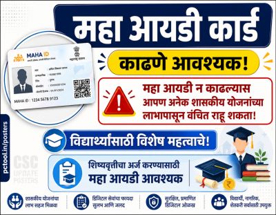 महा आयडी कार्ड