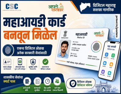 महा आयडी कार्ड