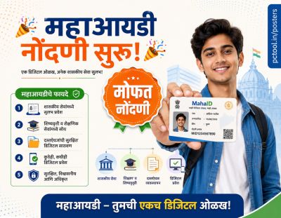 महा आयडी कार्ड