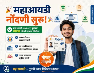 महा आयडी नोंदणी