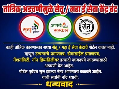 महा ई सेवा केंद्र बंद