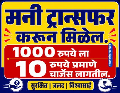 मनी ट्रान्सफर