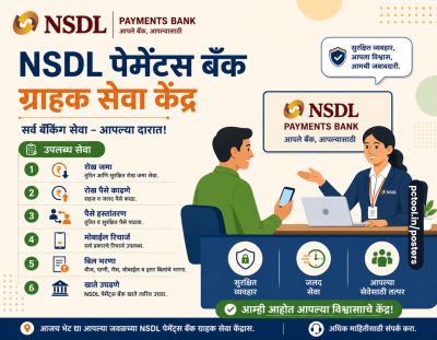 NSDL पेमेंट्स बँक