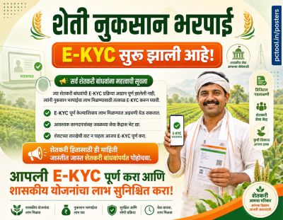नुकसान भरपाई E-KYC पोस्टर