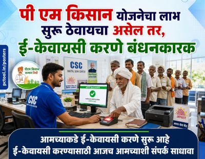 PM किसान योजना Ekyc करून मिळेल