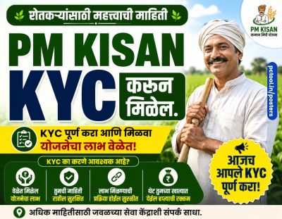 PM KISAN EKYC करून मिळेल