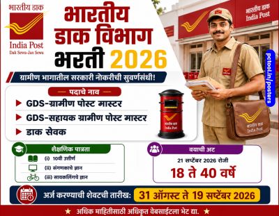 Post Office Bharti