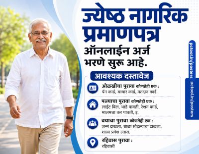 ज्येष्ठ नागरिक प्रमाणपत्र काढून मिळेल