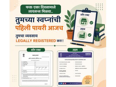 शॉप अॅक्ट व उद्यम