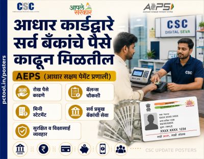 आधार कार्ड द्वारे पैसे काढून मिळेल.