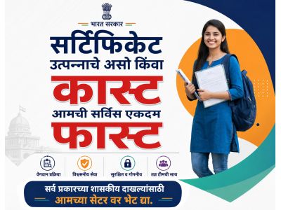 सर्व प्रकारचे दाखले काढून मिळेल