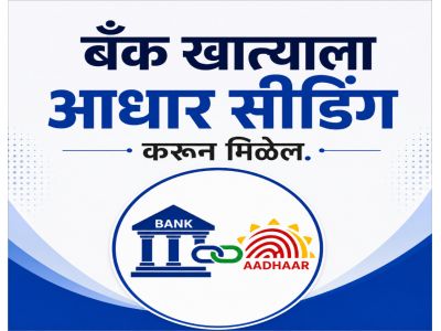 आधार सीडिंग