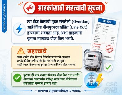 लाईट बिल सूचना